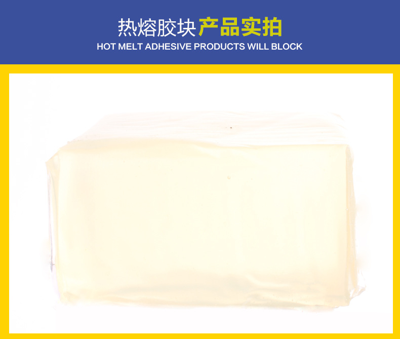 上海  江苏 热熔胶块压敏胶块，无溶剂，无污染环保型示例图10