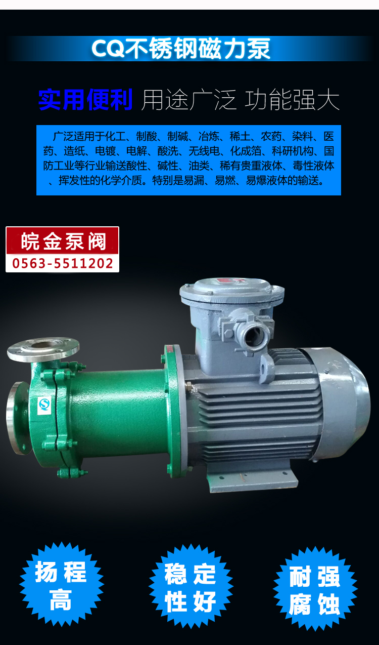 CQB磁力离心泵 不锈钢磁力泵品牌 化工磁力驱动泵 304.316L磁力管道泵生产示例图5