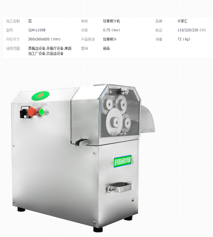 千家汇QJH-L100B大型商用甘蔗榨汁机不锈钢电动四辊鲜榨甘蔗机示例图2