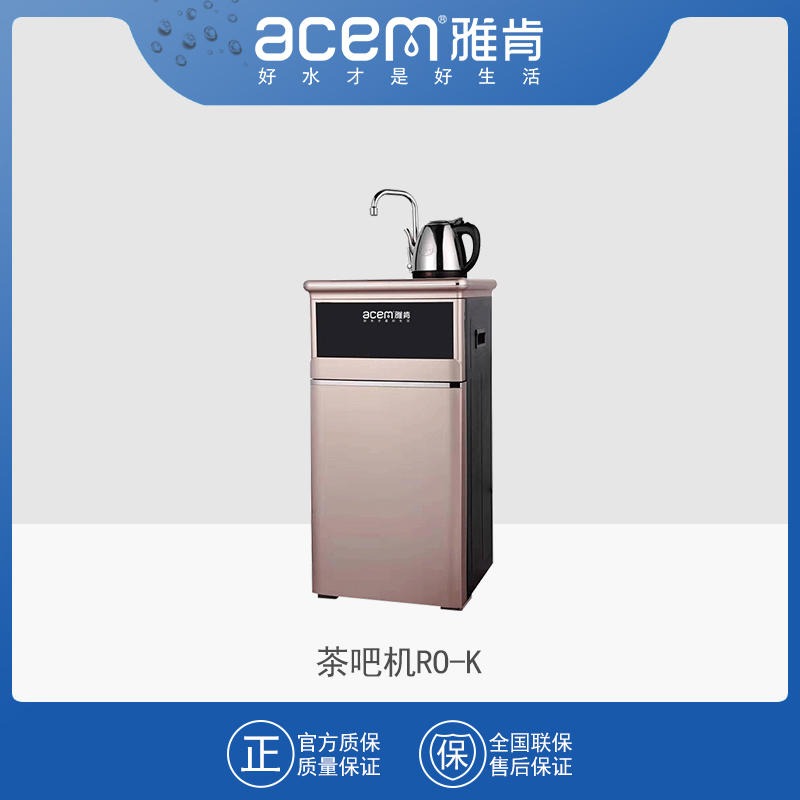 雅肯饮水机ACM-RO-K智能RO系统 茶吧机家用下置式 多功能智能自主控温 温热型饮水机 纯水机