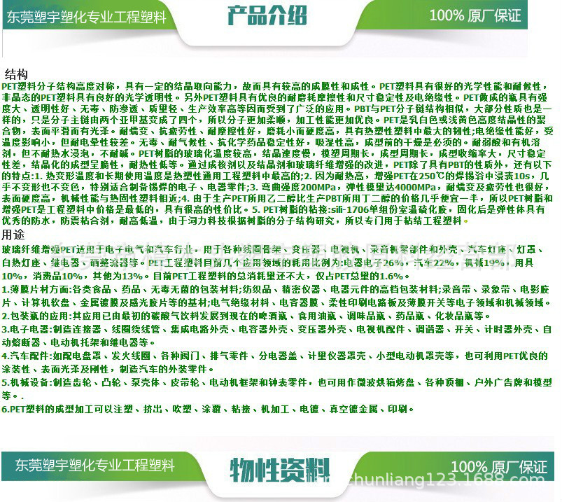 现货 30玻纤增强PET 玻纤含量30% 台湾南亚PET原料 4210G6示例图5