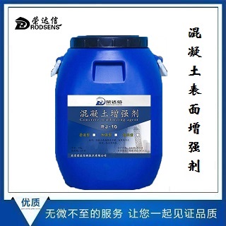 混凝土表面增强剂  混凝土增强剂  提高混凝土表面强度等级  北京荣达信示例图13
