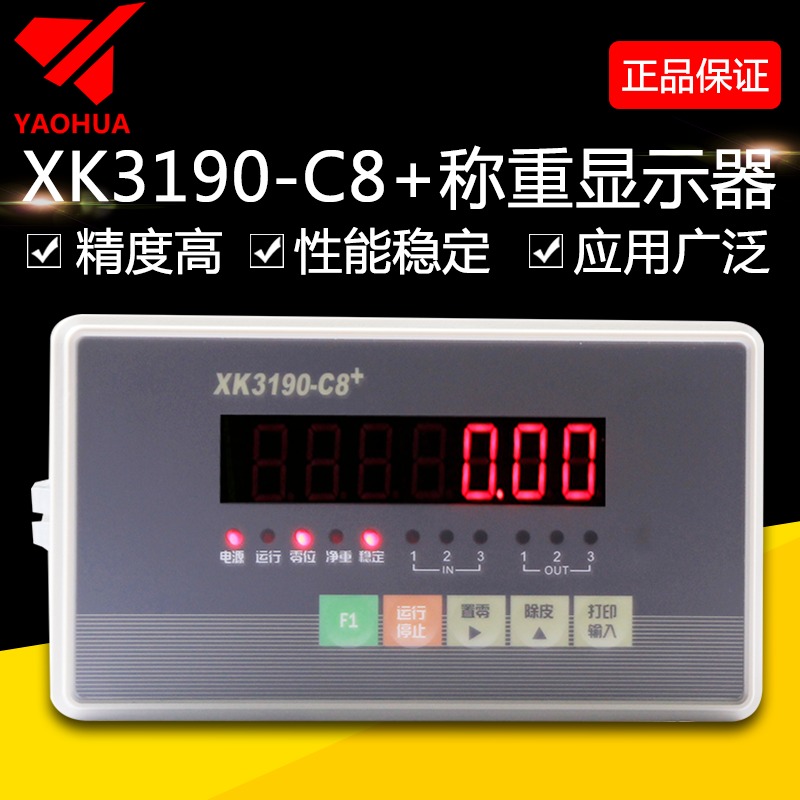 上海耀华XK3190-C8称重控制仪表 电子配料秤定值指显示器峰值保持