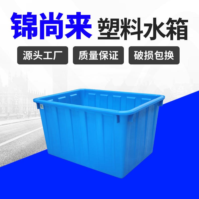 塑料水箱 绍兴锦尚来塑业浓水收集水箱 厂家现货