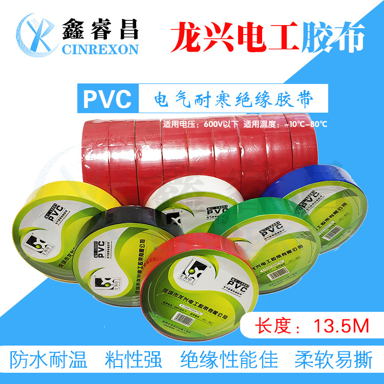 厂家直销 独立包装 龙兴电工PVC绝缘胶带 耐温防水电工电气胶布示例图5