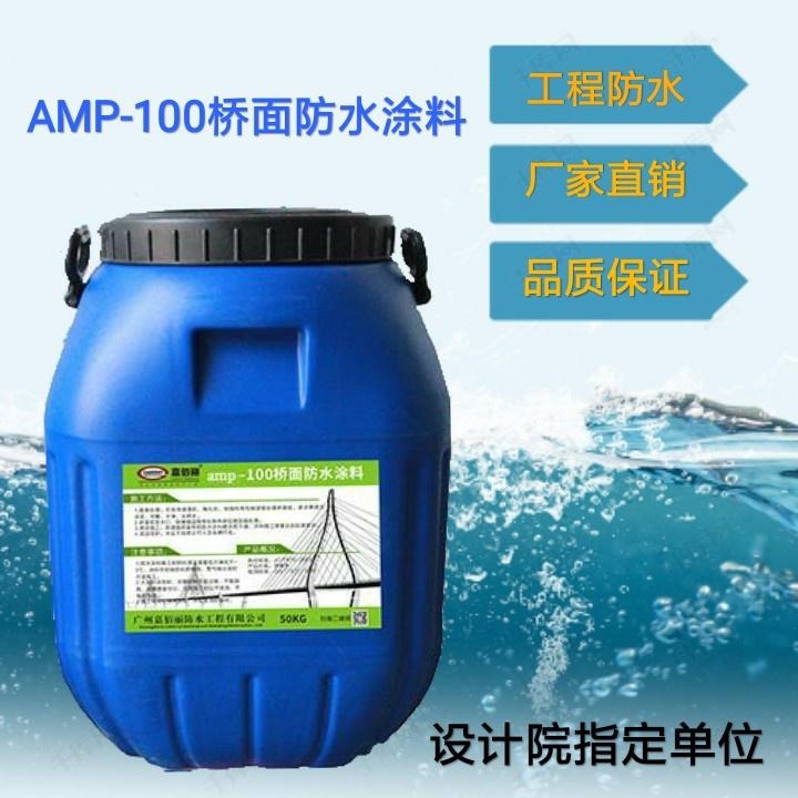 AMP-100桥面防水涂料 二阶反应型防水粘结剂 中国道桥专用防水