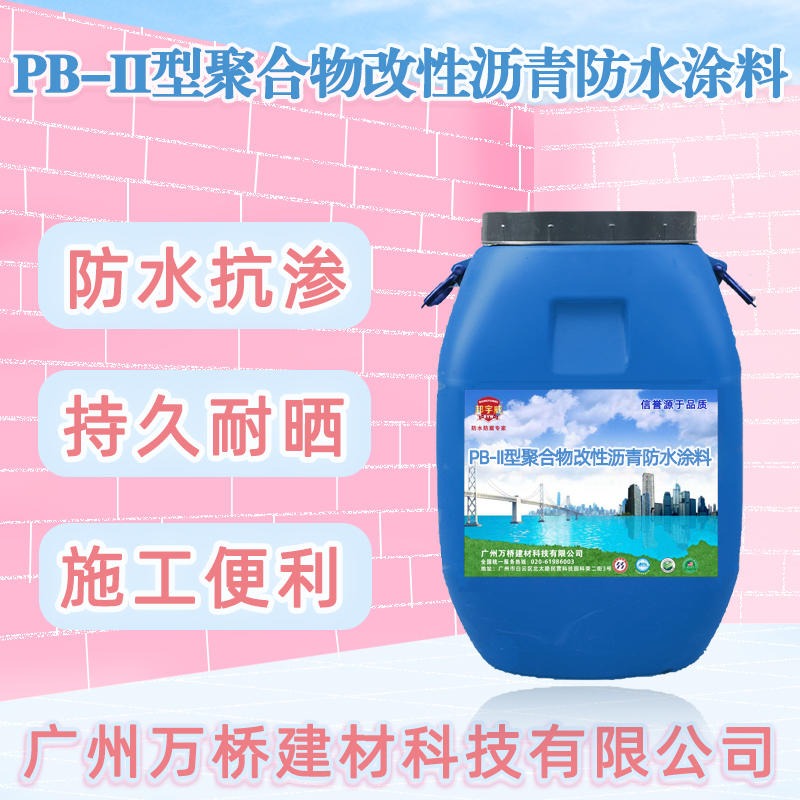 PB-2型聚合物改性沥青防水涂料 一家致力于中国路桥防水生产厂家