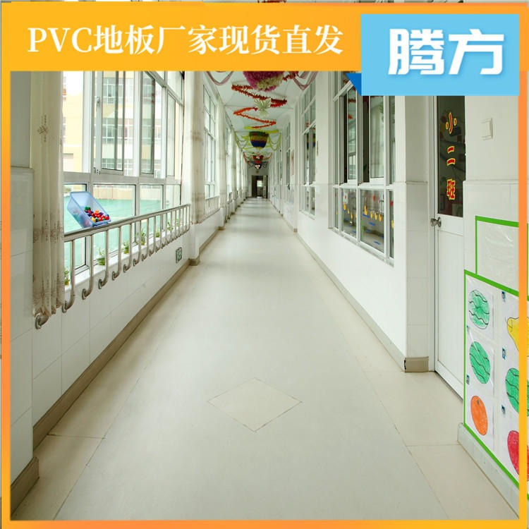 幼儿园专用pvc塑胶地板 幼儿园专用pvc胶地板厂家 腾方生产厂家直发 发货快