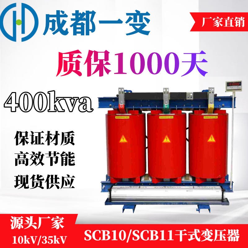 630kva变压器 10kv干式电力变压器 SCB10干变变压器  快速报价 成都一变