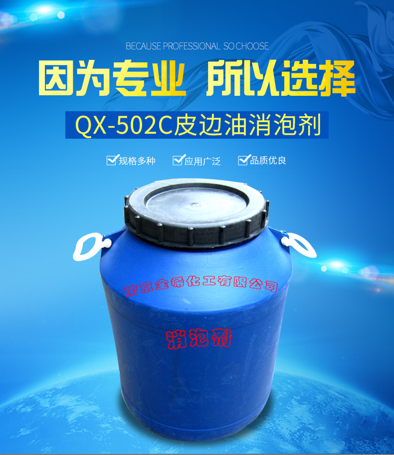 厂家直销 QX-502C皮边油消泡剂、 建材水泥砂浆消泡剂 质量保障示例图1
