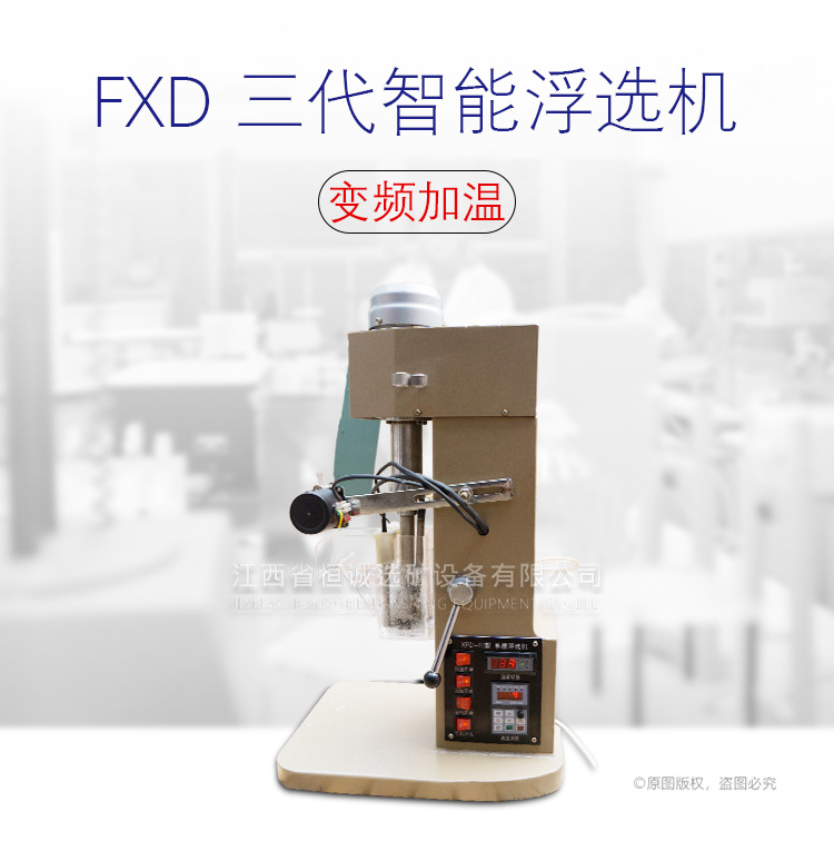 学校实验室用单槽浮选机XFDII-3L二代变频调速厂家直销示例图1