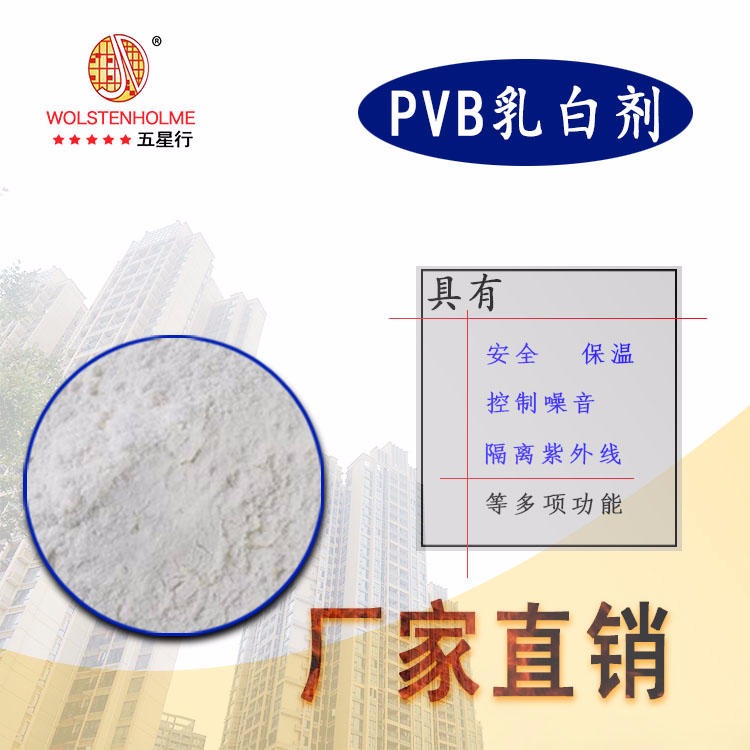厂家直销PVB膜乳白剂 夹层安全玻璃乳白剂 免费拿样并技术指导
