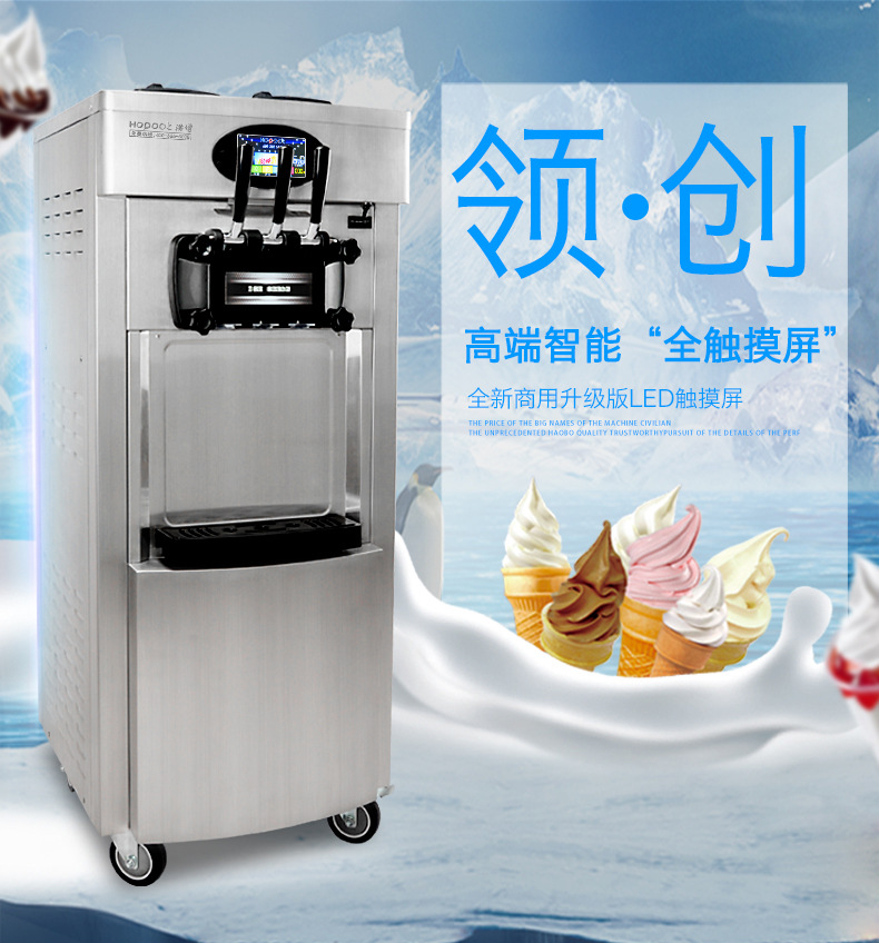 浩博商用全自动冰淇淋机 立式三色甜筒雪糕机 不锈钢软质冰激凌机示例图2