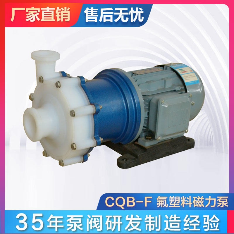 厂家批发 cqb衬氟磁力泵 耐腐蚀塑料泵  磁力泵 卧式化工泵