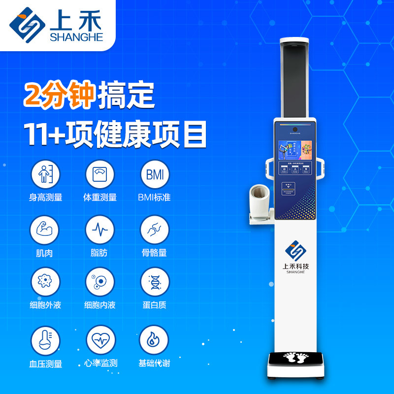 上禾SH-V10增强 全自动身高体重仪 超声波身高体重测量仪生产厂家 郑州上禾超声波身高体重测量仪 智能体检一体机示例图2