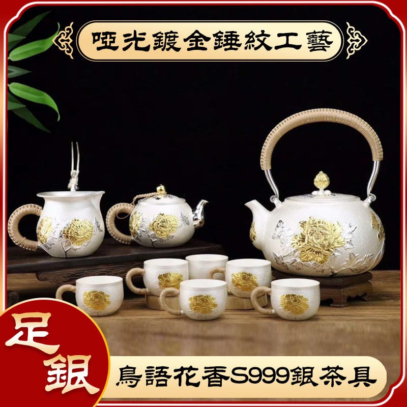 鸟语花香999纯银茶壶茶具套装 手工银壶定制价格从优