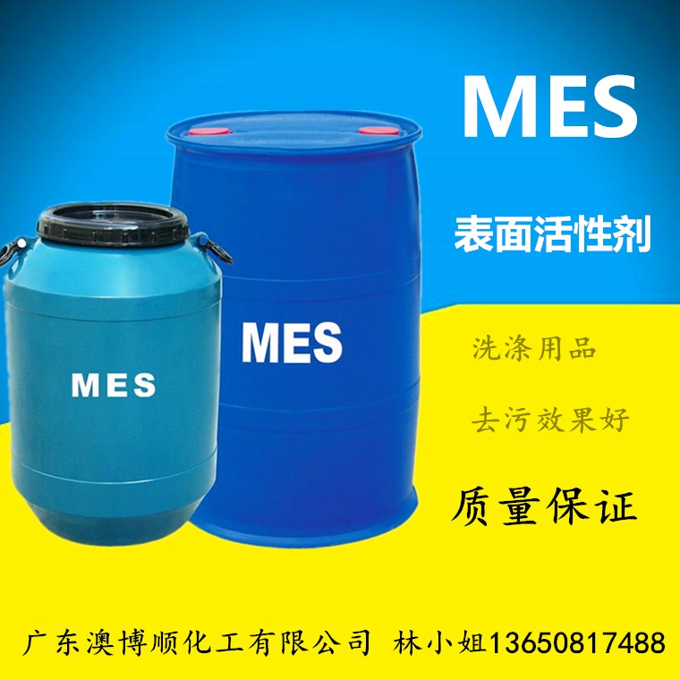优势供应：MES磺基琥珀酸单脂二钠 表面活性剂 去污发泡 AES的替代原料