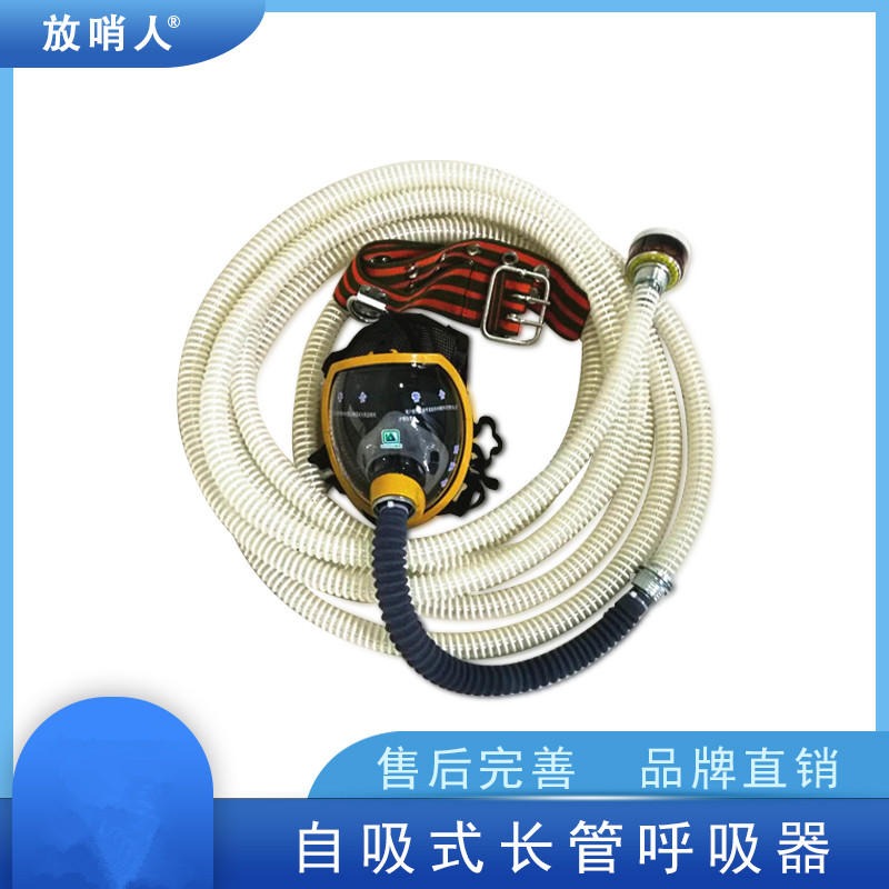 放哨人FSR0104  自吸式长管呼吸器  20米导管呼吸器  放哨人厂家销售