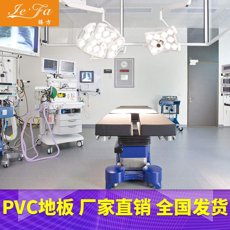 pvc地板 医院pvc地板 腾方pvc地板直销图片