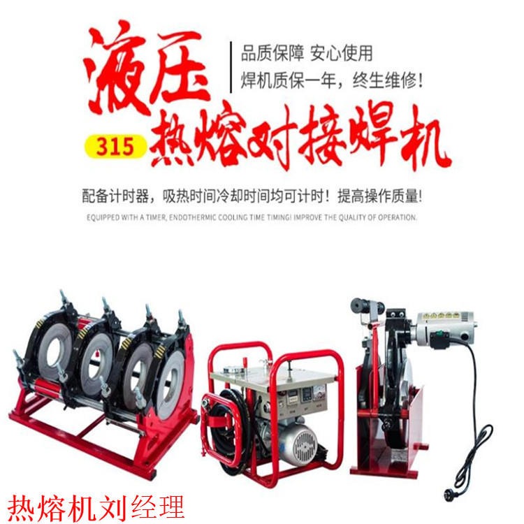 上海给水管pe热熔机 山西全自热熔焊机 160-355pe焊管机