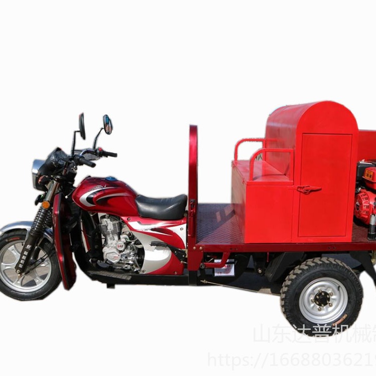 达普DP-150型灭火救援微型水罐消防车 摩托车三轮消防车 汽油摩托车