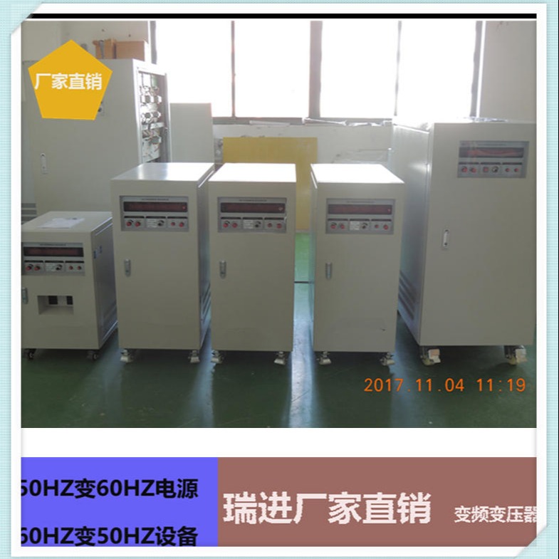 变频电源牌子好，30KVA上海稳频稳压器定制，50HZ变60HZ费用ruijin瑞进图片