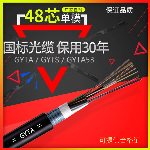 48芯光缆GYTA-48B1厂家直销 穿管架空管道光缆 价格优惠 国标质量