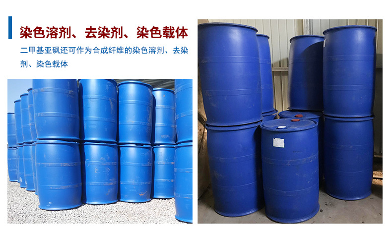 大量现货供应二甲基亚砜 包装230kg,225kg桶装 支持网购DMSO示例图6