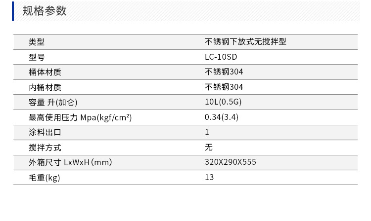 台湾龙呈涂料压力桶LC-10SD 10L不锈钢无搅拌储存输送 油漆加压桶示例图5