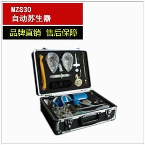 MZS-30 自动苏生器 上海皓驹厂家 便携式自动苏生器 工业用自动苏生器