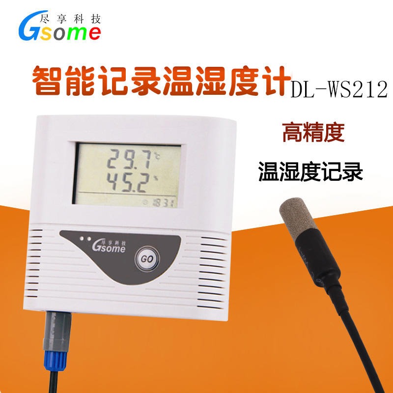 高精度温湿度记录仪DL-WS212 尽享科技GSOME恒温恒湿箱实验室医药验证