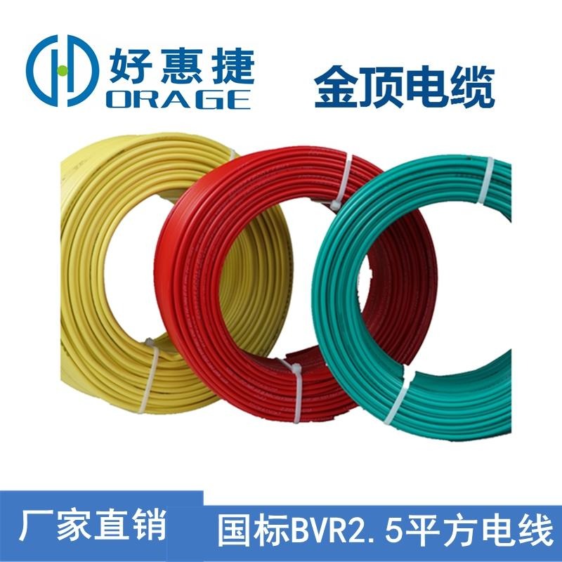 金顶电缆 西藏BVR6平方电线 工厂货源铜芯电线 直销电线电缆