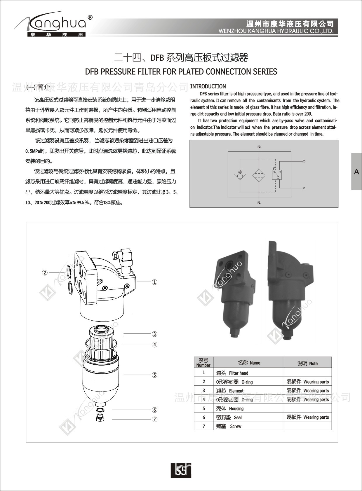 厂家直供DFB-H60高压板式过滤器 板式安装高压滤油器示例图1