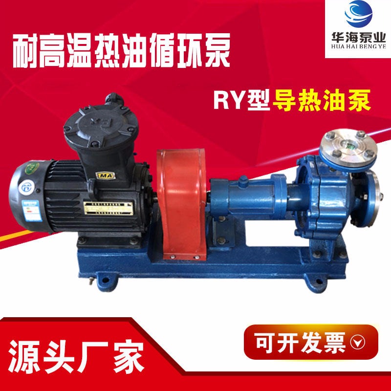 华海泵业生产 BRY RY80-50-200高温导热油泵 耐高温风冷式导热油循环泵 导热油炉循环泵 无泄漏导热油泵图片