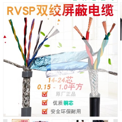 RVSP屏蔽双绞电缆50X2X0.3信号电缆价格
