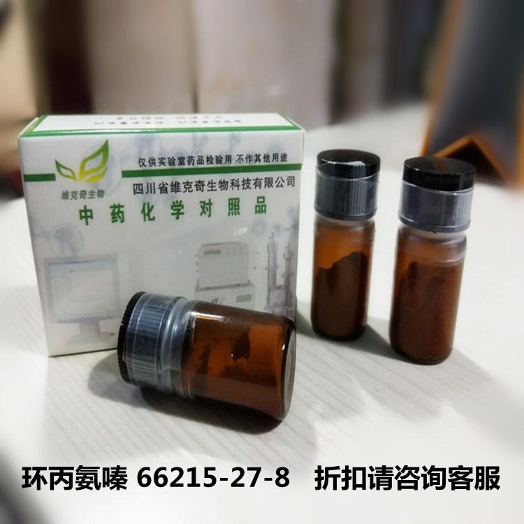 环丙氨嗪 66215-27-8 维克奇优质标准品 厂家直供HPLC≥98%