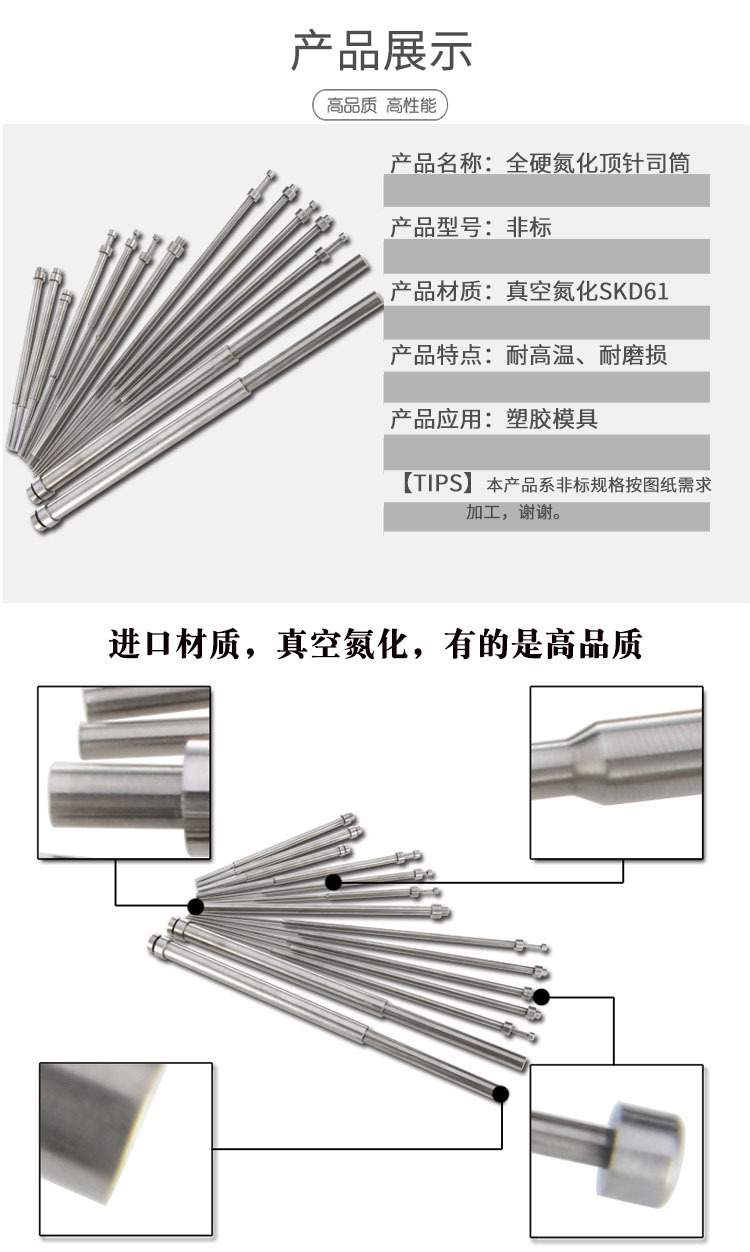 厂家批发常规司筒顶针 塑胶模具配件真空氮化SKD61司筒针韧性好示例图2