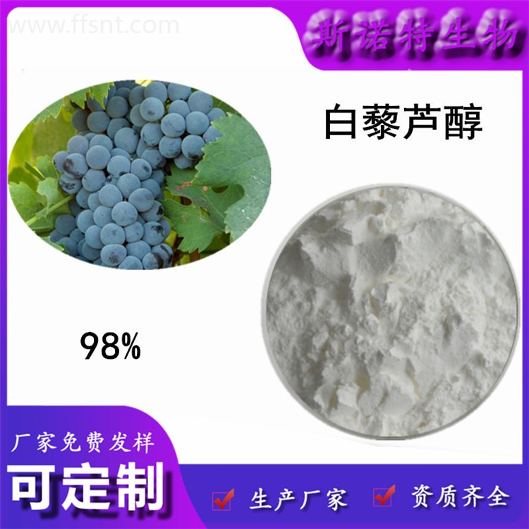 水溶性白藜芦醇 10%白藜芦醇 环糊精包埋 葡萄皮提取物图片