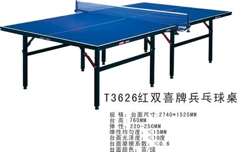 定安红双喜乒乓球桌家用型号大全图片
