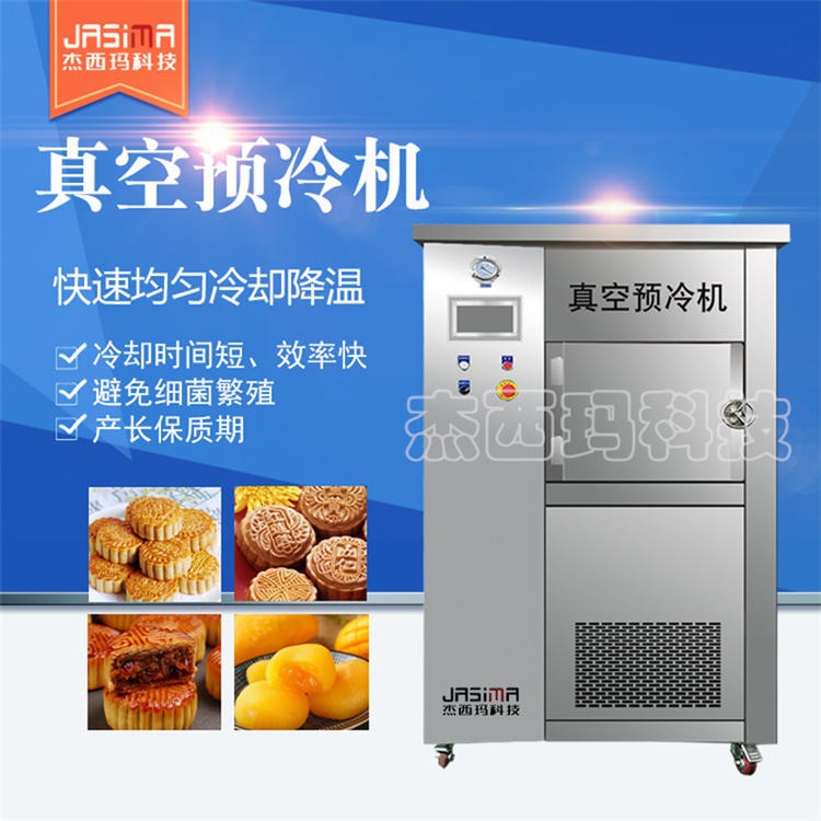 吐司面包真空冷却机 杰西玛烘焙食品快速冷却机 牛角面包保鲜预冷机图片