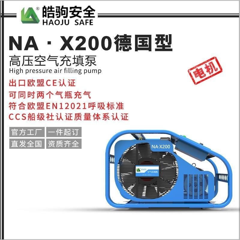 皓驹厂家高压空气充气泵 NA-X200SH德国型高压空气充填泵 空呼充气泵