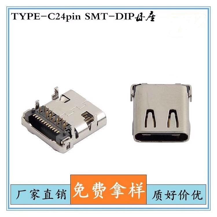 TYPE-C 24pin 插件母座 USB 钢壳带弹片