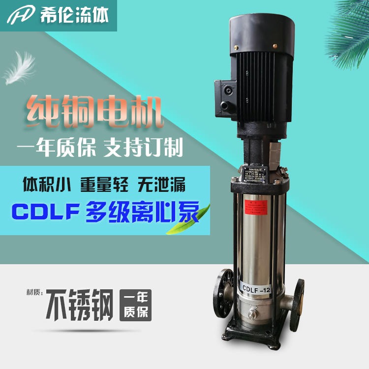 供应CDLF离心泵 40CDLF8-120多级离心泵 不锈钢材质 高层供水高扬程泵 上海希伦