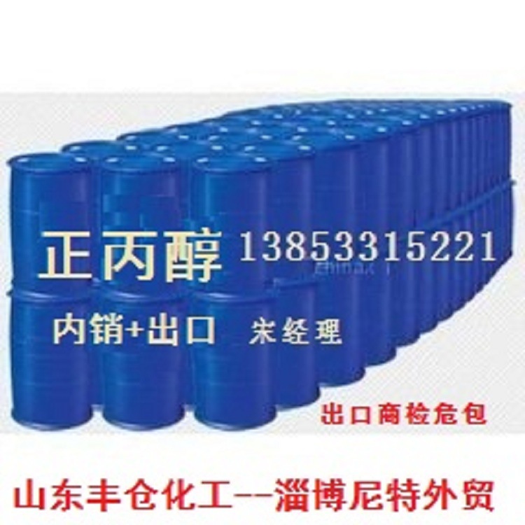正丙醇价格 山东厂家生产正丙醇 工业级 桶装散水优质低价