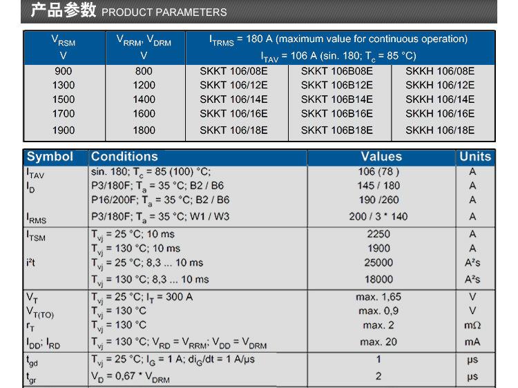 柳晶牌  电机控制设备配件 SKKT106/16E 普通晶闸管模块 SKKT106示例图10