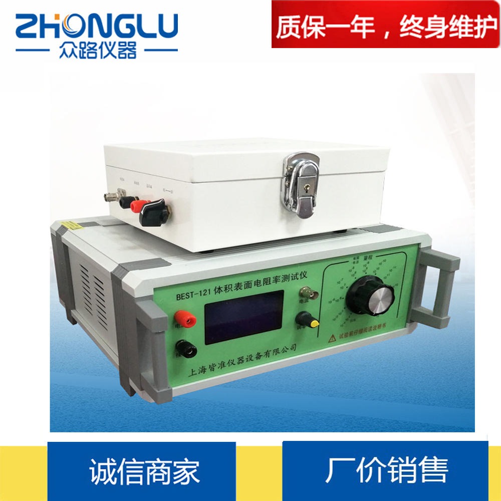 上海众路 BEST-121体积表面电阻率测定仪 硫化橡胶 绝缘材料 纺织品