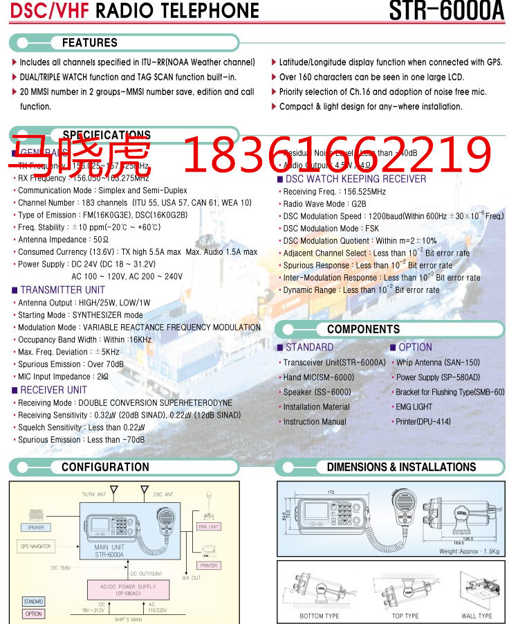 三荣 SAMYUNG STR-6000A VHF-DSC甚高频无线电话装置示例图3