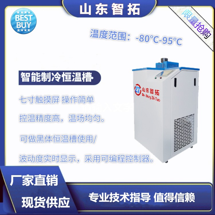 厂家现货供货吉林  恒温槽 现货出售 支持多个温度点校准、修正 低温 恒温槽