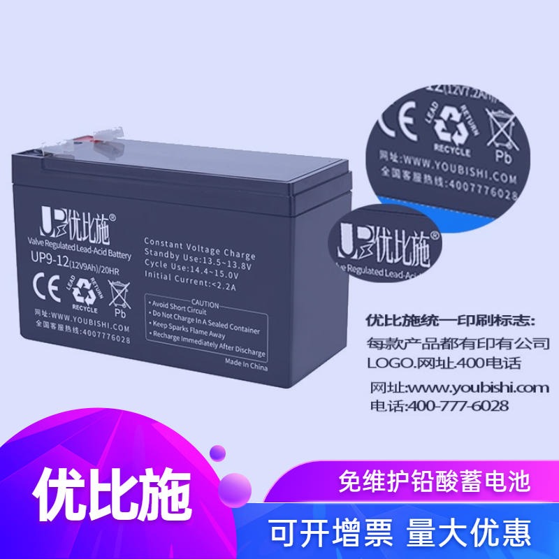 蓄电池报价 优比施现货批发12v9AH ups电池的重量 免维护铅酸蓄电池