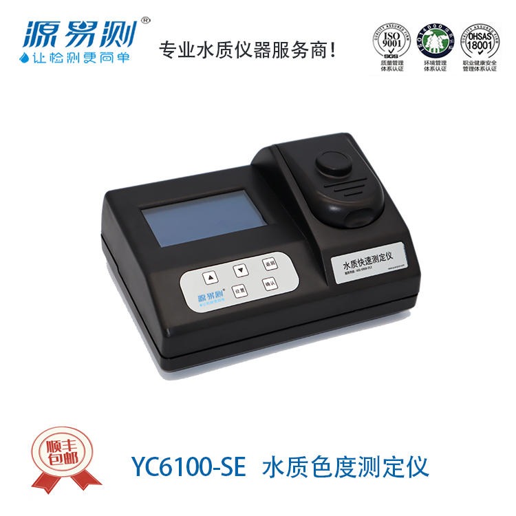 六价铬测定仪 源易测六价铬分析仪 YC6100-CR型六价铬检测仪